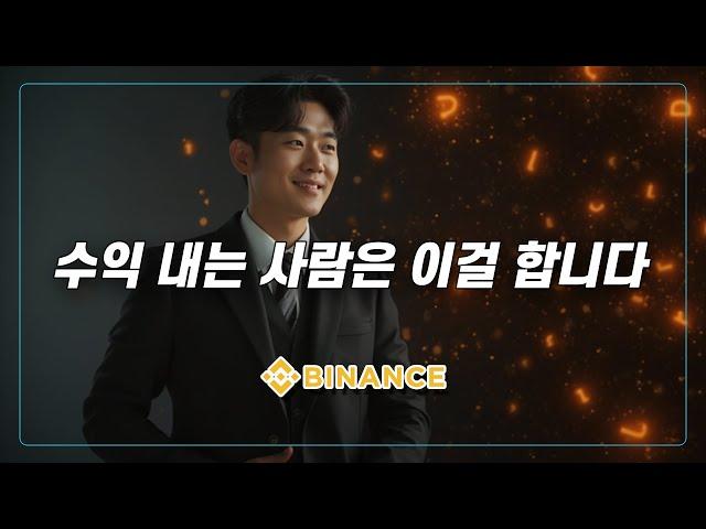 [바이낸스 사용법] 초보자를 위한 바이낸스 사용법｜2025 최신 강좌