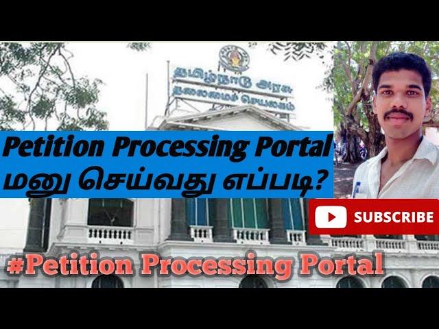 How to apply petition processing portal Explained | Tamil | Velmurugan Kasi