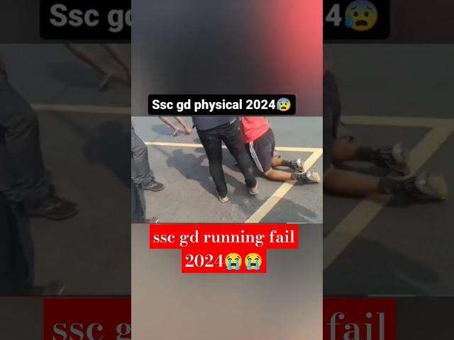 Ssc gd physical 2024 ssc gd running fail 2024 #sscgdphysical2024 #sscgd2024