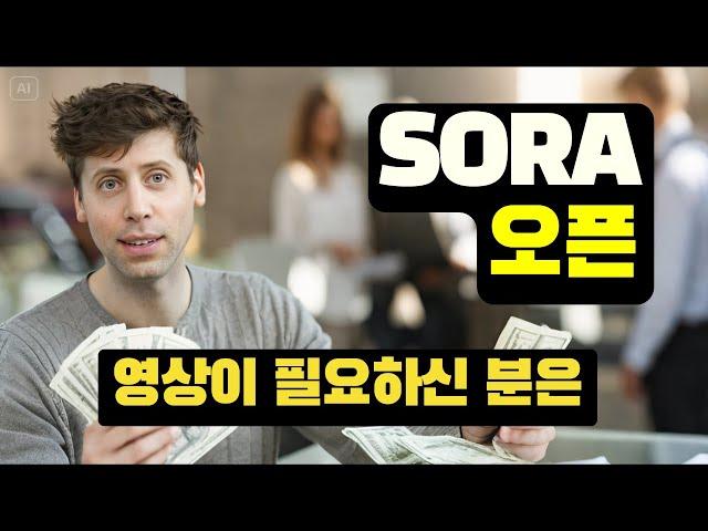 영상 작업을 하실 분은 GPT Pro구독도 선택지가 될 듯. 소라 월 500개면 저렴하다 #sora #소라 #gptpro