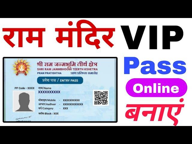 how to get vip pass for ram mandir | ram mandir entry pass | ram prasad online booking