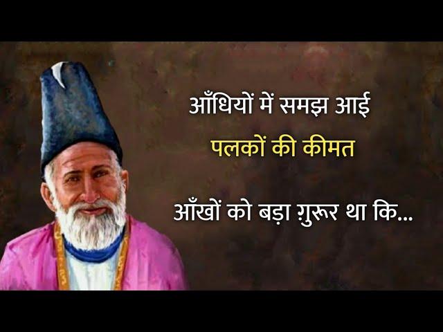 Mirza Ghalib shayari || Ghalib ki shayari || ghalib shayari in hindi || ghalib best shayari