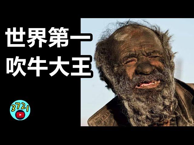 世界之最《吉尼斯世界記錄大全》的由來 | 暢銷50年，銷量世界第一的秘密！【3721不可思議 | 壹哥】