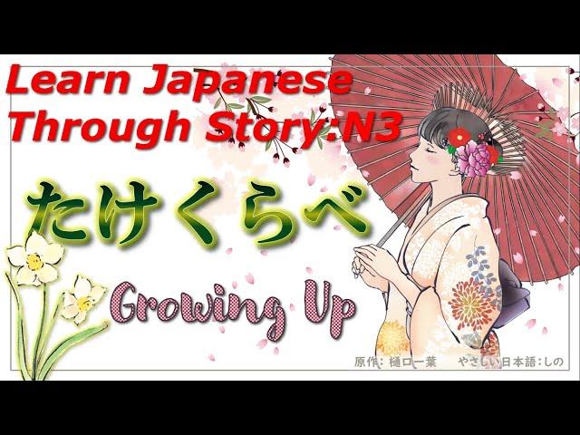 "Growing Up" by Higuchi Ichiyo