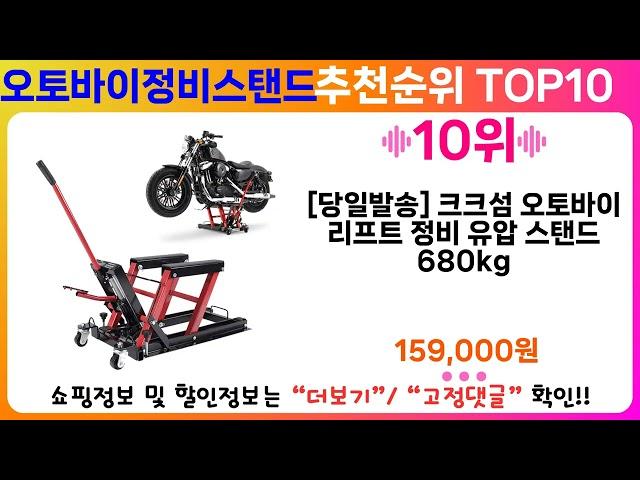 오토바이정비스탠드 추천 랭킹 TOP 10 II 오토바이정비스탠드 인기상품 BEST 10