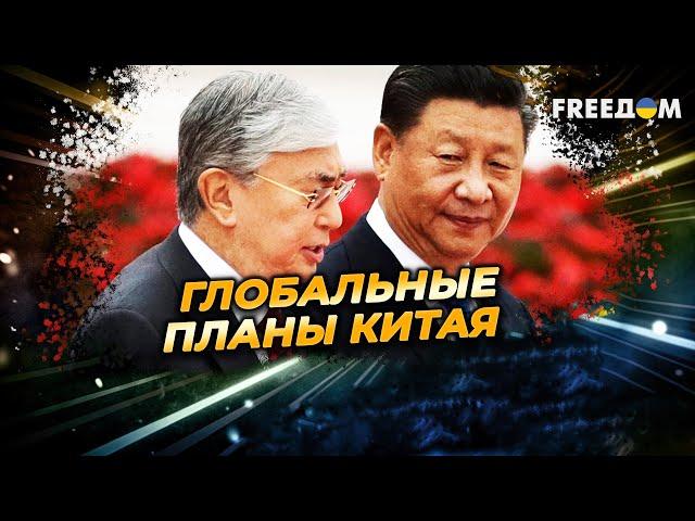 China – Kazakhstan: Beijing Strengthens Influence in Central Asia