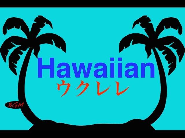 Relaxing Ukulele Music - Hawaiian Music - Music For Relax,Sleep,Study,Work