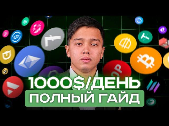 Криптовалюта для Начинающих | Полный Гайд (2025)