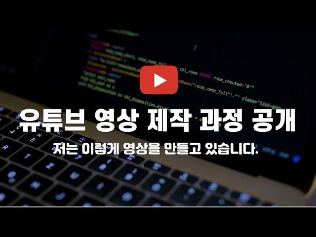 얼굴공개 하지 않고 유튜브 영상 제작하는 방법 소개 (feat. 모바비)