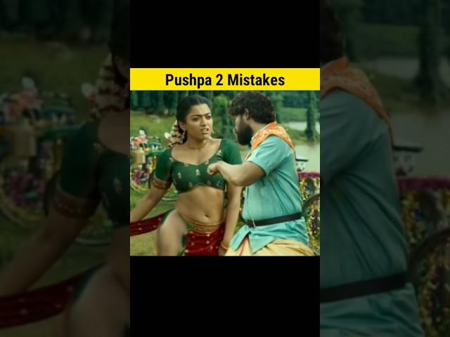 Pushpa 2 Mistakes  Full Movie in Hindi | Part 2 #shorts #mistake