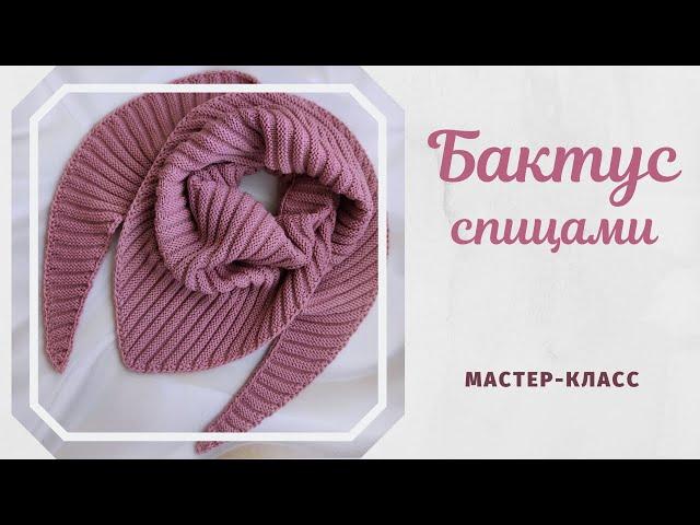 Bactus knitting. / / Detailed MK.