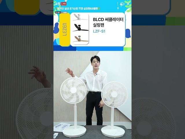 [르젠] 쾌적한 실내 공기순환의 헬퍼, 실링팬 #shorts