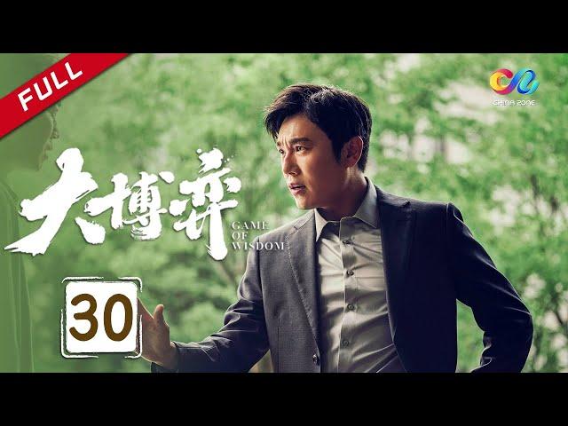 The two bosses broke up completely | Game of Wisdom Ep30（Qin Hao、Wan Qian）【China Zone 剧乐部】