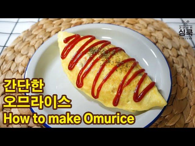 How to make Omurice (Omelet Rice)