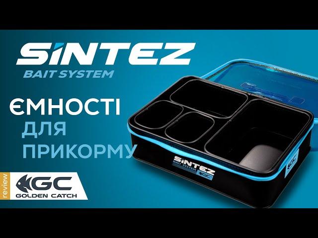 Набір ємностей GC Sintez Eva Bait System. Кейсів багато не буває!