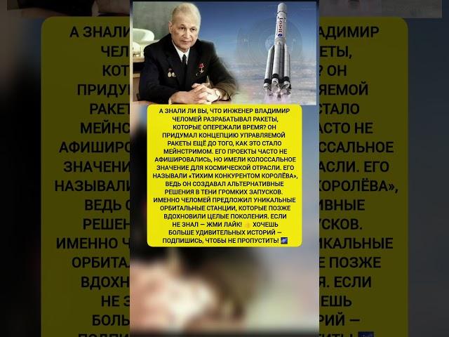 ТАЙНЫЙ ГЕНИЙ СССР ! Как Челомей опередил Королёва в ракетной гонке. Интересные факты#история #факты