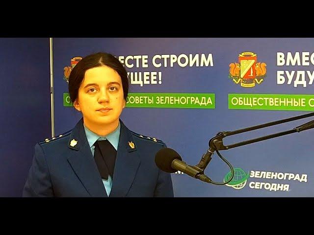 Мезенева Мария, помощник прокурора ЗелАО г. Москвы / Зеленоград сегодня