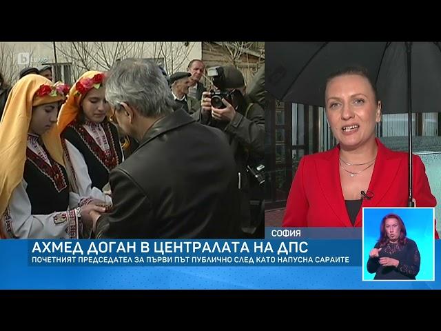 След дълги години: Първа публична поява на Ахмед Доган | БТВ