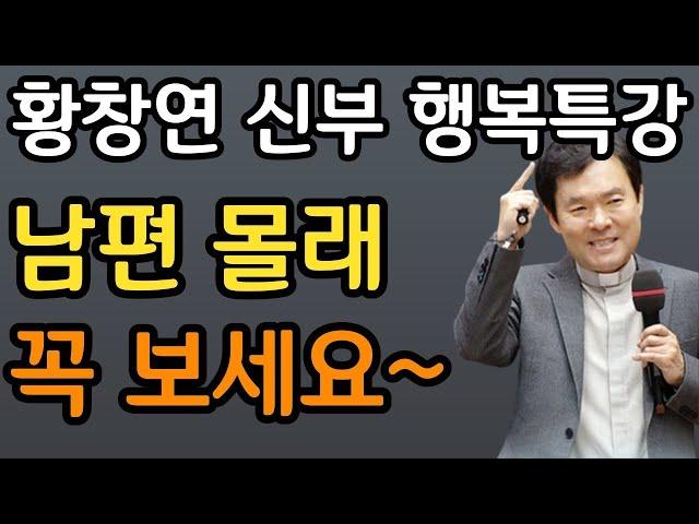 고급 실버타운은 지옥이였다! 70대 부부의 마지막 선택ㅣ눈물 없이는 못듣는 사연ㅣ60대 이후 자신 껴안기 유혹과 행복ㅣ황창연 신부 행복특강ㅣ인생조언ㅣ삶의지혜ㅣ오디오북ㅣ명언ㅣ노후준비