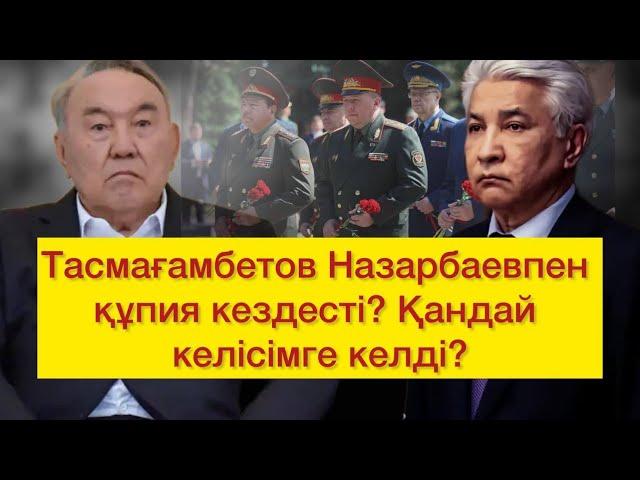 Тасмағамбетовты Тоқаевқа жолатпады. Иманғалидің көздегені не? Ресей әскерін әкелді?