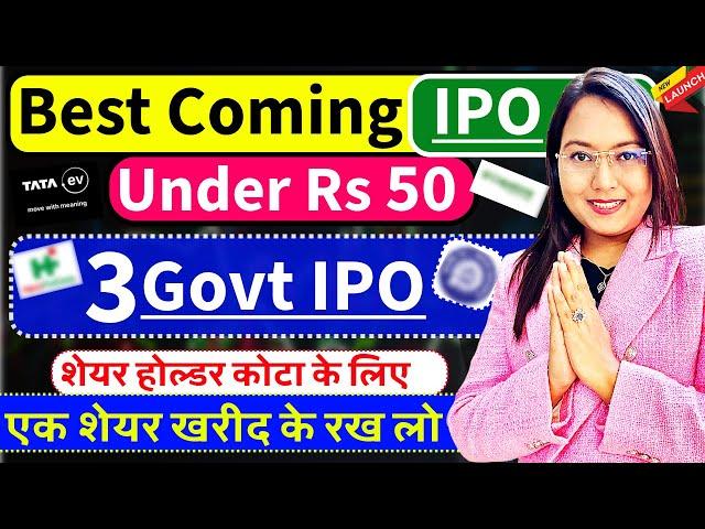 Best 5 Coming Govt IPO 2025 |  New NTPC GREEN, TATA, RAIL, IPO Under Rs50 ? IPO का 1 शेयर उठा ले