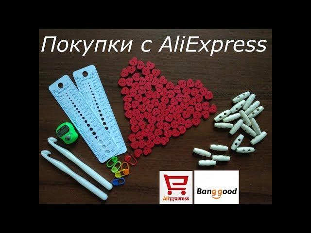 Покупки с AliExpress и Banggood для рукоделия. Товары для рукоделия с Китая.