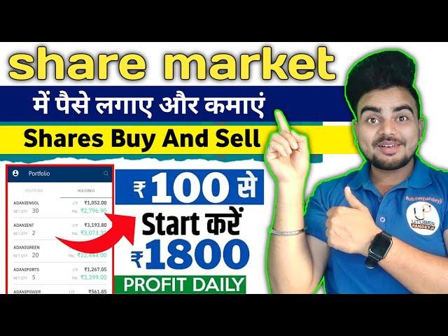 Share Market Me Paise Kaise Lagaye : Share Market Me Paise Kaise Lagate hai