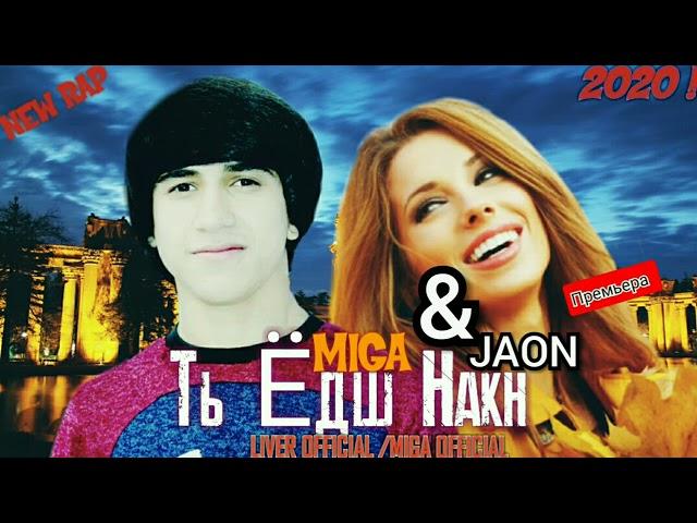 ТРЭК!!(START PRO MIGA feat JAHON)-ТЬ ЁДШ НАКЬН  