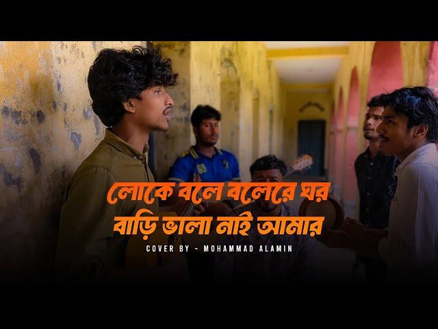 Loke Bole Bole Re | Hason Raja | Mohammad Alamin |  Folk Song 2025 |  @vaber-tori ​