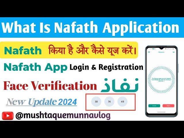 What Is Nafath App| How To Use Nafath| Nafath App Login| Nafath App Registration. نفاذ App kiya hai