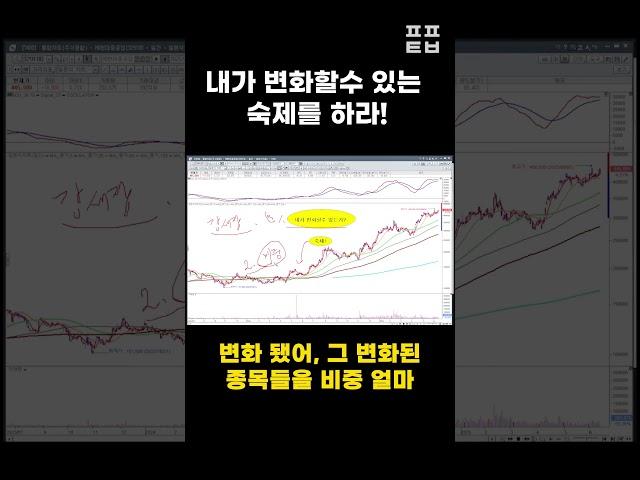 [신의한수] 내가 변화할수 있는 숙제를 하라! #shorts