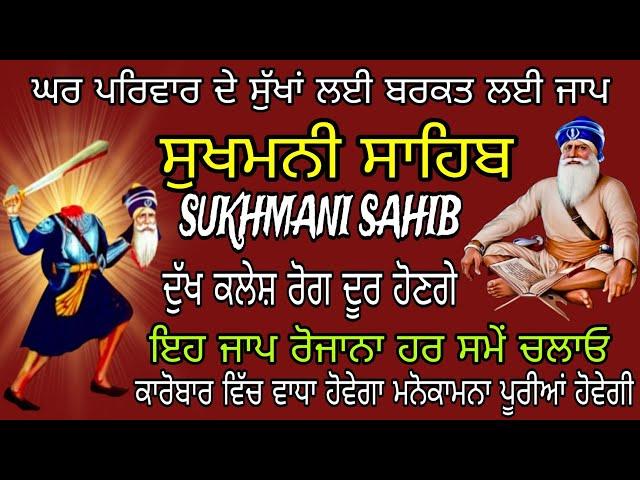 Sukha Di Mani first pat Sukhmani Sahib/Sukhmani Gurbani waheguru Gurbani/waheguru Simran jaap