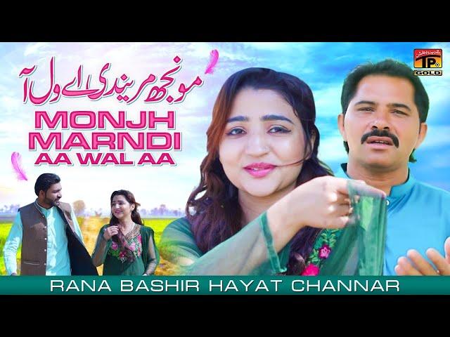 Monjh Marndi Aa Wal Aa | Rana Bashir Hayat Channar | (Official Music Video 2024) | Thar Production