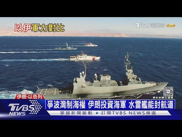 伊朗兵力多2.6倍卻是紙老虎! 以軍武器、情報完勝伊朗｜十點不一樣20250619 @TVBSNEWS01