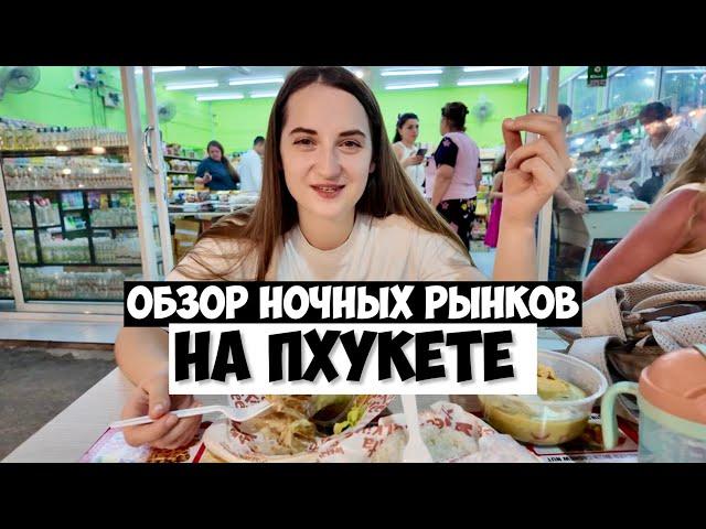 Пхукет: ЛУЧШИЕ пляжи - Ката или Карон? Где лучше? Ночные рынки, отдых в Таиланде. Тайский Диснейленд