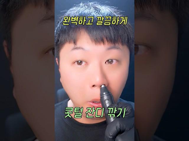 콧털이 있었는데 없어졌습니다 간편하고 쉬운 콧털 정리기 #기묘한만물상 #제품리뷰 #shorts