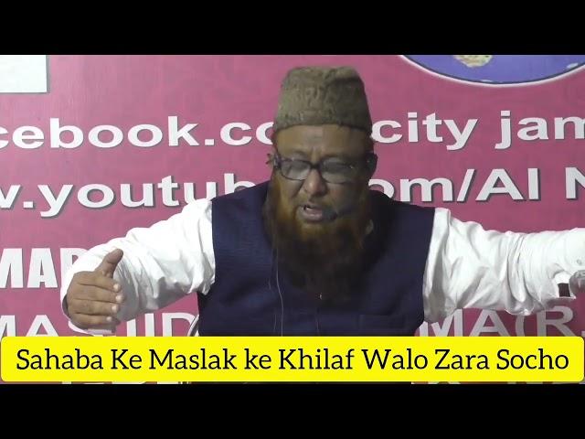 Sahaba Ke Maslak ke Khilaf Walo Zara Socho | Shaykh Abu Rizwan Muhammadiحفظه الله