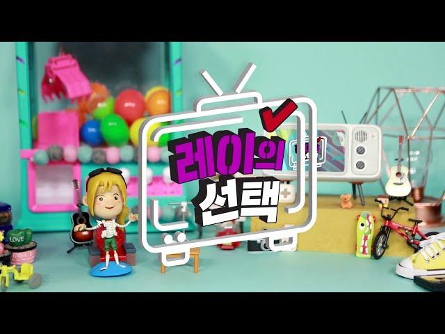 [플레이런TV 스페셜] l 레이의 선택 l 레이's 추천 프로그램  l 클레이유니버스