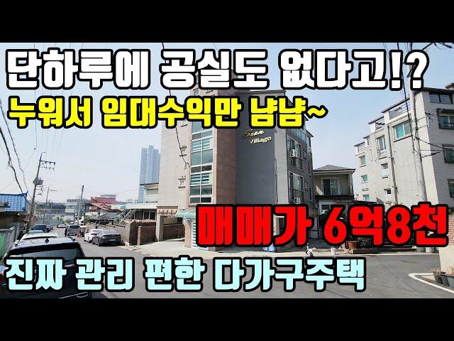 청주대학교 코너 하루도 공실 없는 다가구주택 수익률 11.2%  올리모델링 관리편한 원룸 찾는분 주목!!