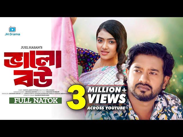 Valo Bou | ভালো বউ | Asraf Supto | Athena Adhikary | Juel Hasan | Bangla New Natok 2024