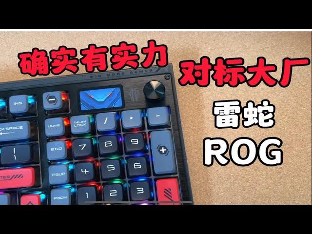 【大厂确实有实力】对标雷蛇 ROG？红魔进军电竞游戏机械键盘