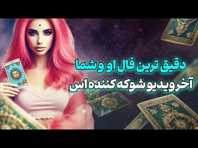 فال تاروت یونیکورن - دقیق ترین فال او و شما، آخر ویدیو شوکه کننده اس