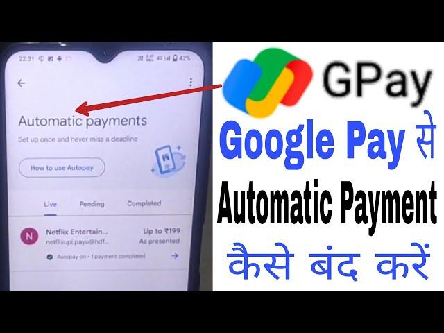 google pay se autopay kaise band kare । google pay se automatic payment kaise band kare