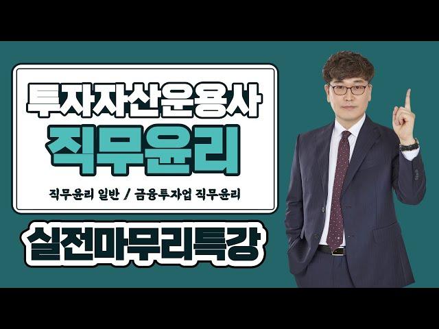 [투자자산운용사 / 토마토패스] 이론배우고 바로 문제적용까지! 이해와 암기 적용까지 한번에