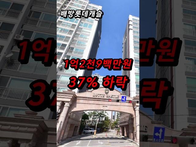 2억대 아파트 속출하는 아산 아파트 그래도 오늘이 가장 비싸다 충청남도 폭락 하락 매매