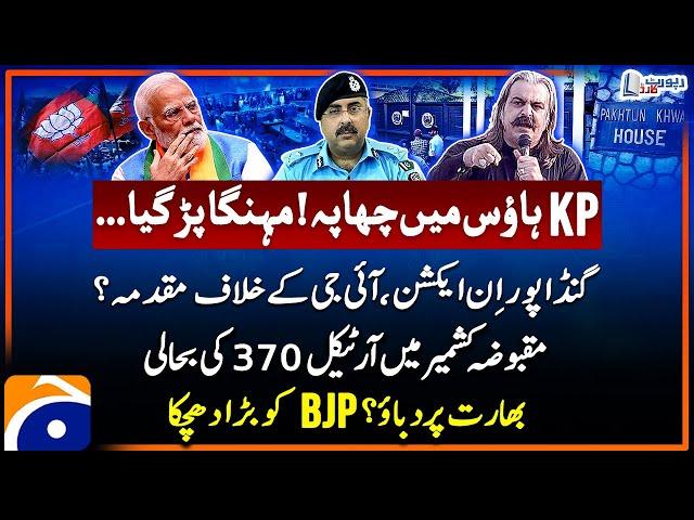 Resolution to restore Article 370 - BJP's demand rejected - Raid at KP House - Report Card -Geo News