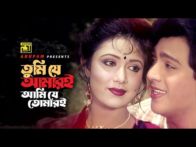 Tumi Je Amari | তুমি যে আমারই | Rozina & Mahmud Koli | Andrew & Runa | Nirdoy | Anupam