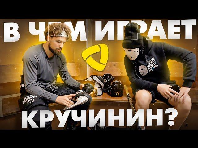 В какой форме играют профессионалы КХЛ? \ Алексей Кручинин