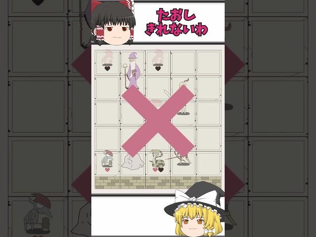 【霊夢と魔理沙のＩＱダンジョン＃41】三人で協力して敵をすべてたおしましょう　 #shorts  #スマホゲーム   #ゆっくり実況