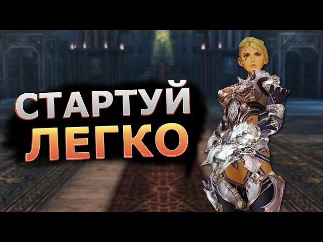 Как новичку собрать ТОП эквип в 2024 году? / Грамотный старт в lineage 2 essence